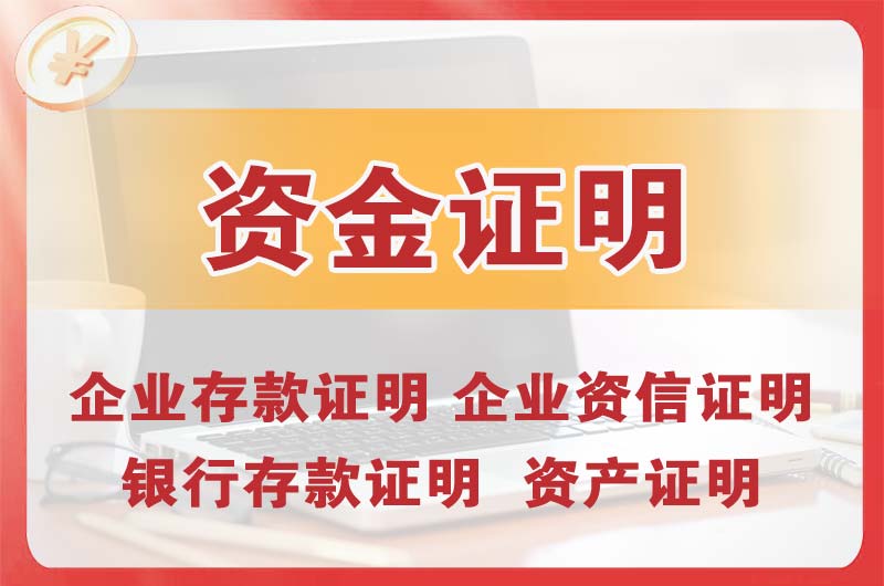 黄骅银行存款证明